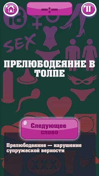 Скачать взломанную Крокодил 18+ Стыдно, но весело [Мод меню] MOD apk на Андроид