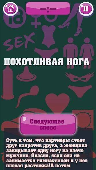 Скачать взломанную Крокодил 18+ Стыдно, но весело [Мод меню] MOD apk на Андроид