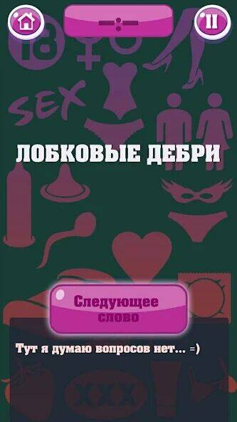 Скачать взломанную Крокодил 18+ Стыдно, но весело [Мод меню] MOD apk на Андроид
