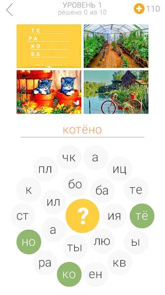 Скачать взломанную Многосложка [Много денег] MOD apk на Андроид