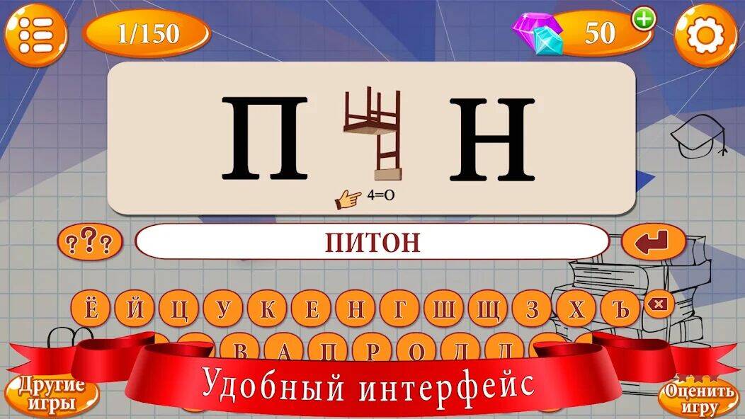 Скачать взломанную Ребусы [Бесплатные покупки] MOD apk на Андроид