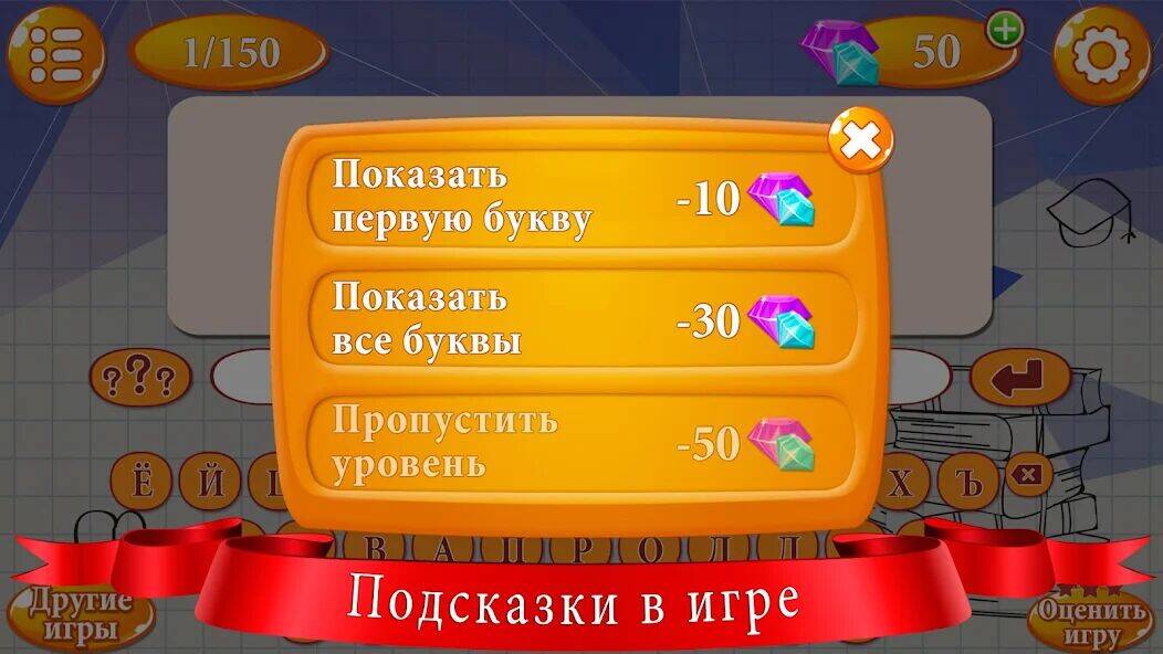 Скачать взломанную Ребусы [Бесплатные покупки] MOD apk на Андроид