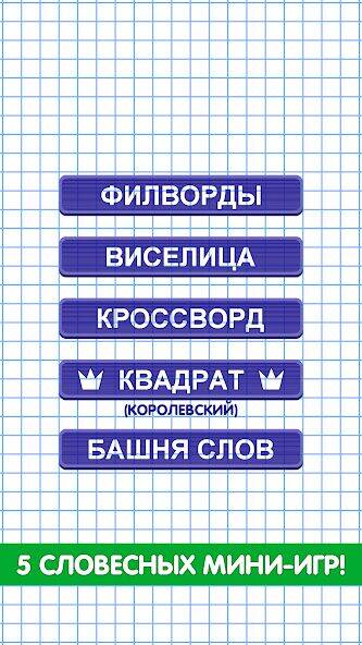 Скачать взломанную Слова из Слова [Много денег] MOD apk на Андроид