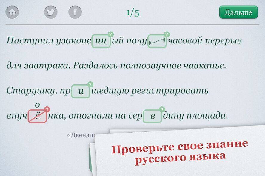 Скачать взломанную Орфография [Много денег] MOD apk на Андроид