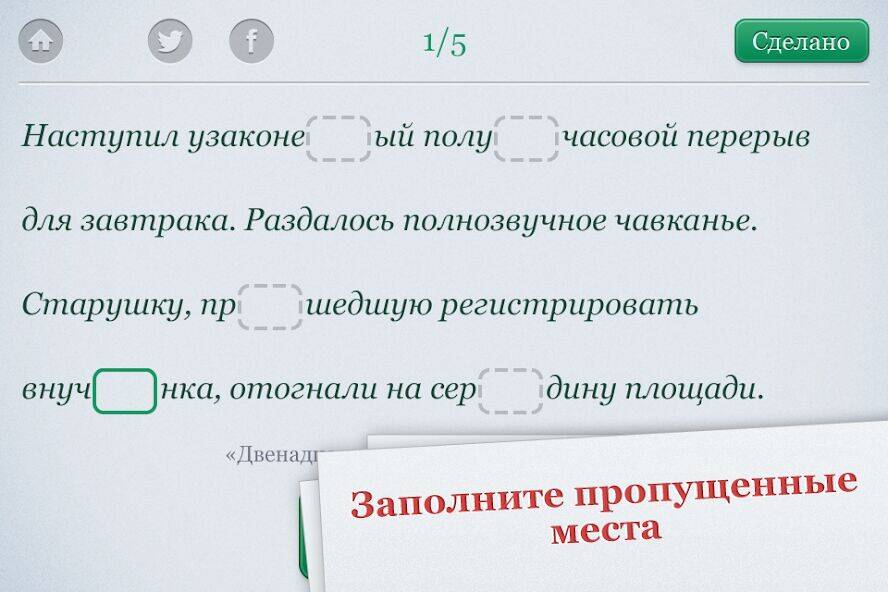 Скачать взломанную Орфография [Много денег] MOD apk на Андроид