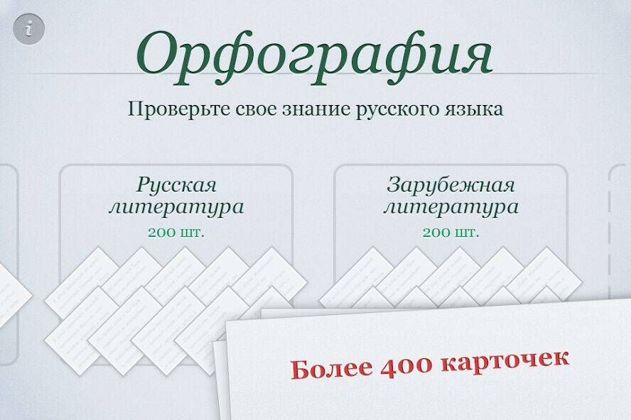 Скачать взломанную Орфография [Много денег] MOD apk на Андроид