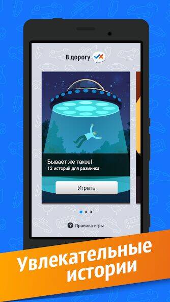 Скачать взломанную В Дорогу!  [Бесплатные покупки] MOD apk на Андроид