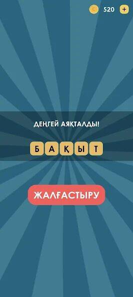 Скачать взломанную 4 фото 1 сөз қазақша [Мод меню] MOD apk на Андроид