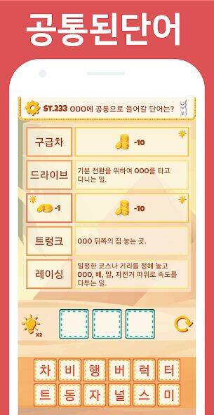 Скачать взломанную 단어 연상 퀴즈 - 최고의 추리력 [Бесплатные покупки] MOD apk на Андроид