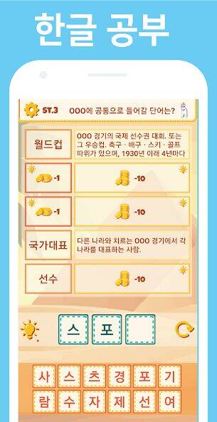Скачать взломанную 단어 연상 퀴즈 - 최고의 추리력 [Бесплатные покупки] MOD apk на Андроид
