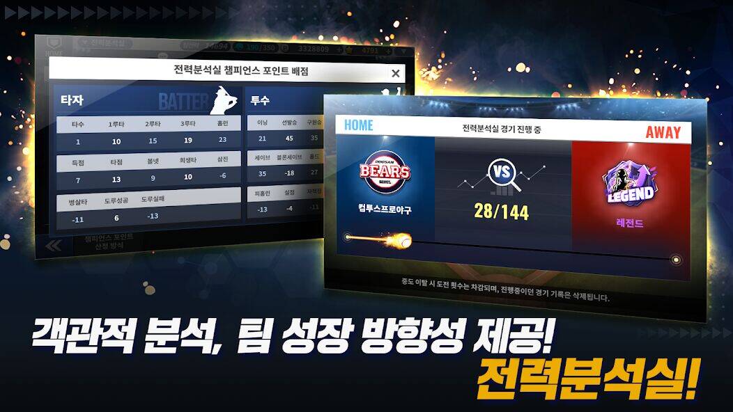 Скачать взломанную 컴투스프로야구2023 [Мод меню] MOD apk на Андроид