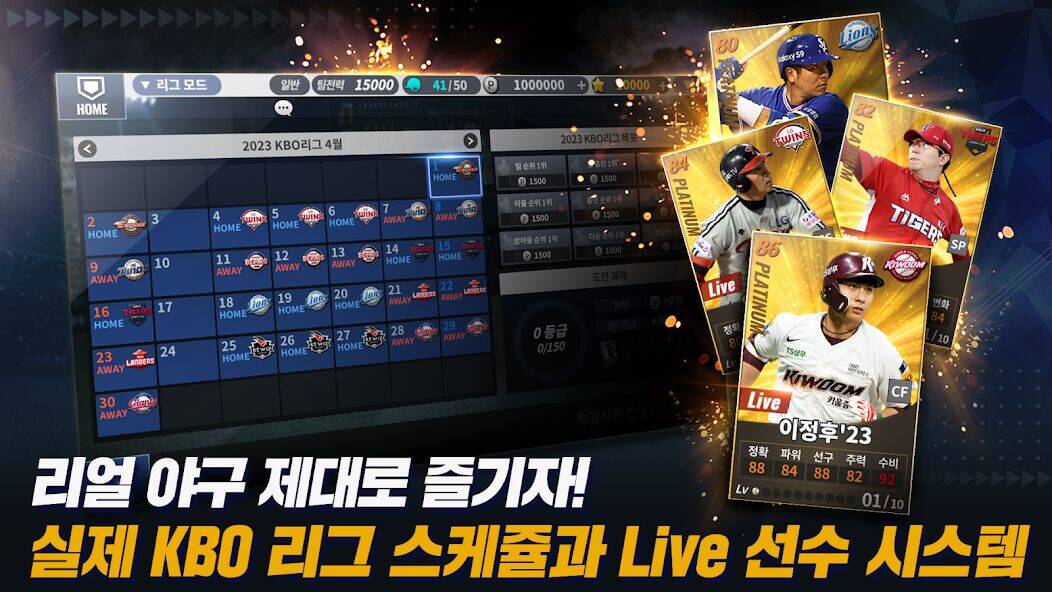 Скачать взломанную 컴투스프로야구2023 [Мод меню] MOD apk на Андроид