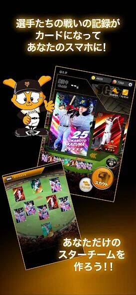 Скачать взломанную ジャイアンツ・スターズ [Мод меню] MOD apk на Андроид