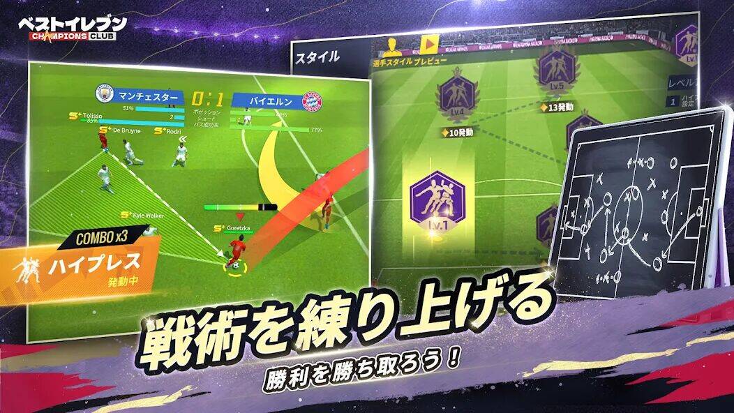 Скачать взломанную ベストイレブン-CHAMPIONS CLUB [Мод меню] MOD apk на Андроид