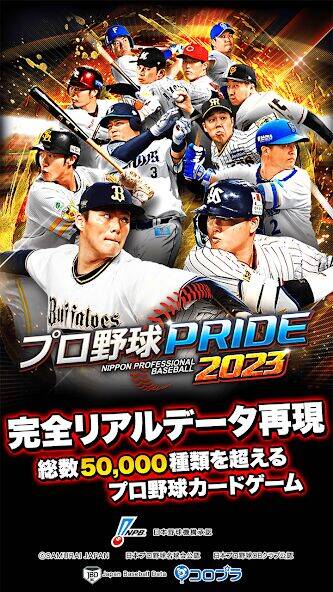 Скачать взломанную プロ野球PRIDE [Мод меню] MOD apk на Андроид