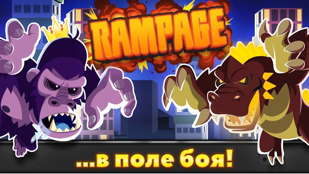 Скачать взломанную UFB Rampage: Бой монстров [Много монет] MOD apk на Андроид
