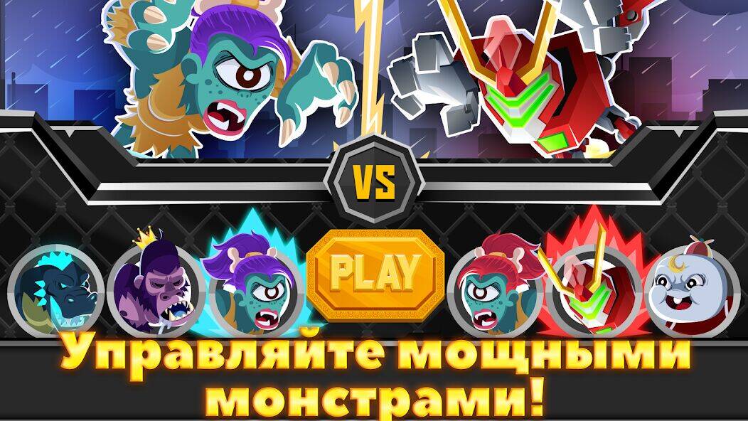 Скачать взломанную UFB Rampage: Бой монстров [Много монет] MOD apk на Андроид
