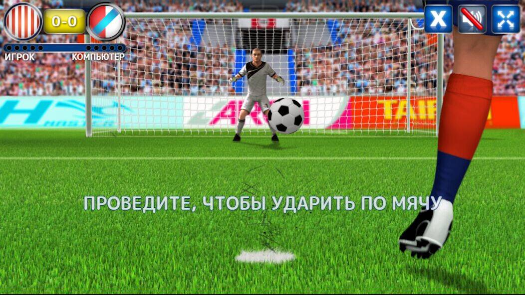 Скачать взломанную Серия Пенальти [Бесплатные покупки] MOD apk на Андроид