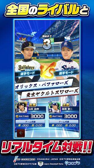 Скачать взломанную プロ野球バーサス [Много денег] MOD apk на Андроид