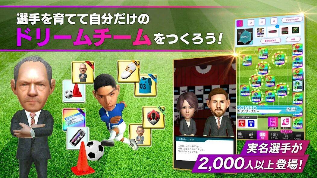 Скачать взломанную プロサッカークラブをつくろう！ロード・トゥ・ワールド [Бесплатные покупки] MOD apk на Андроид