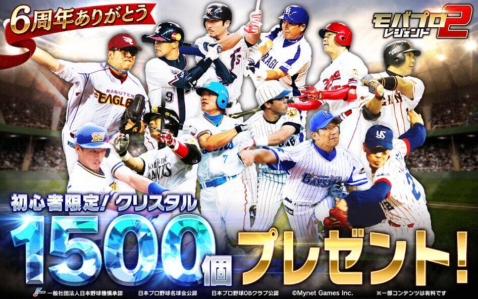 Скачать взломанную モバプロ2 レジェンド 歴戦のプロ野球OB育成ゲーム [Много денег] MOD apk на Андроид