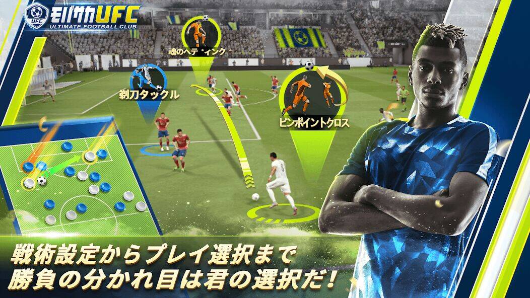 Скачать взломанную モバサカUltimate Football Club [Много монет] MOD apk на Андроид