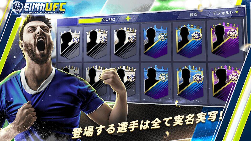 Скачать взломанную モバサカUltimate Football Club [Много монет] MOD apk на Андроид
