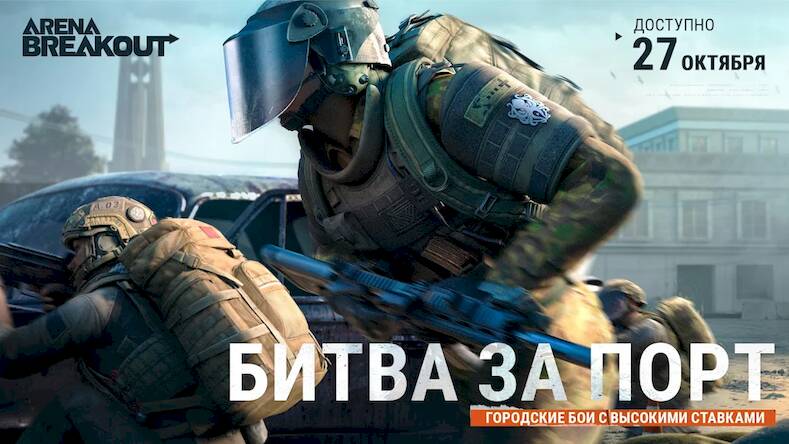 Скачать взломанную Arena Breakout [Много монет] MOD apk на Андроид