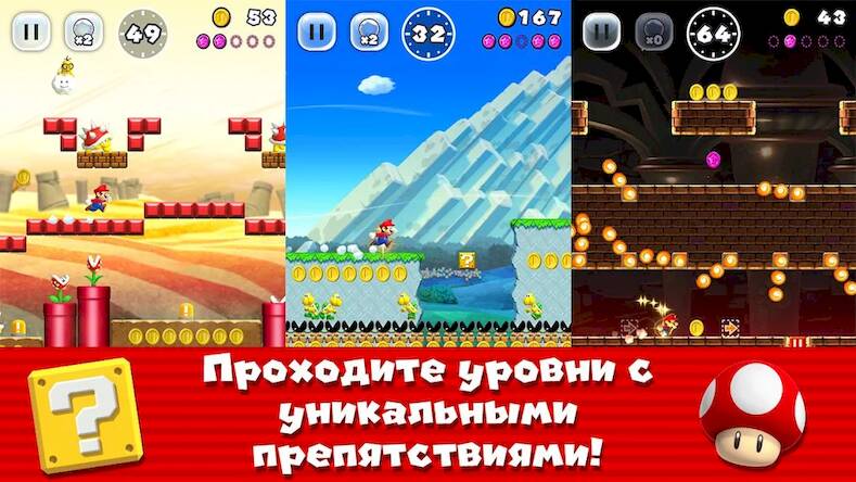 Скачать взломанную Super Mario Run [Много денег] MOD apk на Андроид