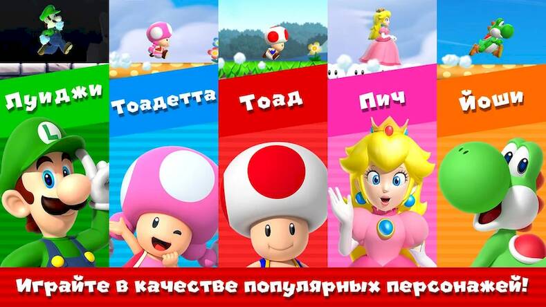 Скачать взломанную Super Mario Run [Много денег] MOD apk на Андроид