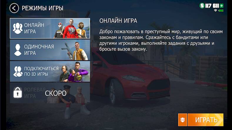 Скачать взломанную Grand Criminal Online: Банды [Мод меню] MOD apk на Андроид