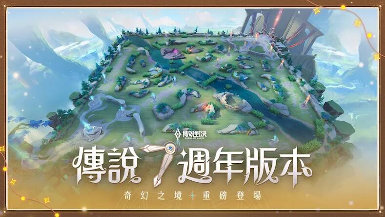 Скачать взломанную Garena 傳說對決：七週年版本 [Много монет] MOD apk на Андроид