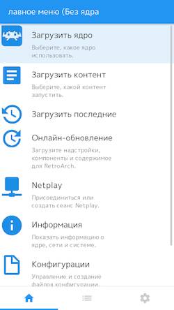 Скачать взломанную RetroArch [Мод меню] MOD apk на Андроид
