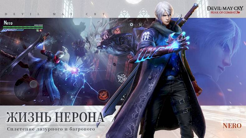 Скачать взломанную Devil May Cry: Peak of Combat [Бесплатные покупки] MOD apk на Андроид