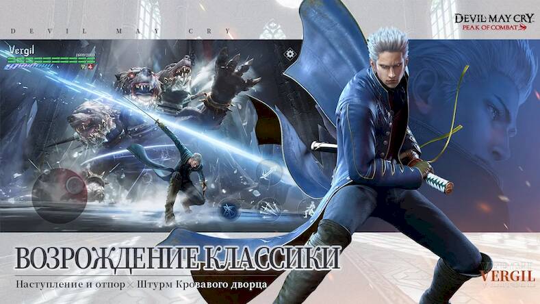 Скачать взломанную Devil May Cry: Peak of Combat [Бесплатные покупки] MOD apk на Андроид