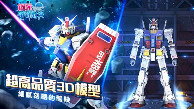 Скачать взломанную 鋼彈 爭鋒對決 [Много монет] MOD apk на Андроид