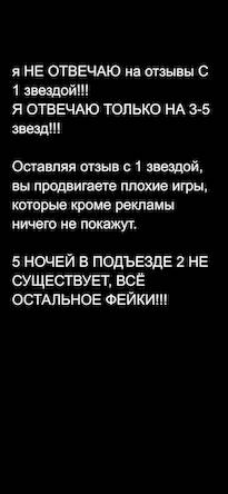 Скачать взломанную 5 ночей в подъезде [Мод меню] MOD apk на Андроид