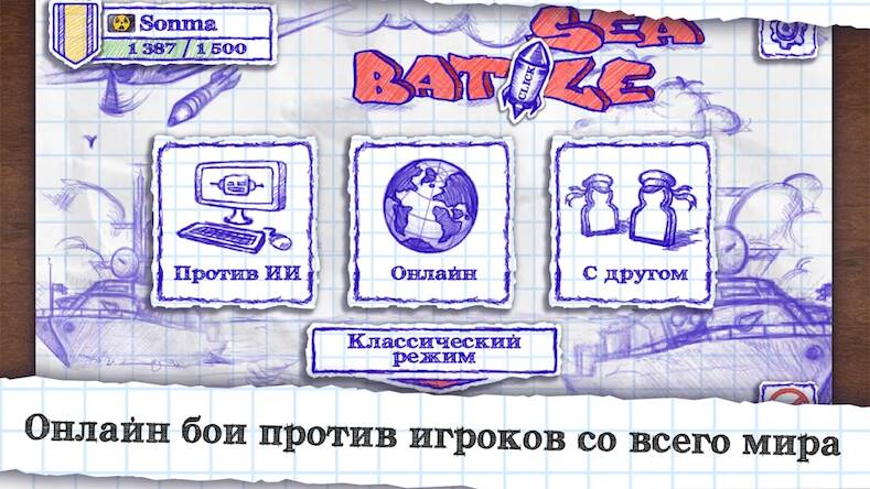 Скачать взломанную Морской бой [Мод меню] MOD apk на Андроид