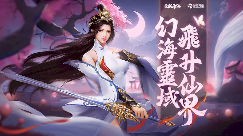Скачать взломанную 幻海飛仙 [Много денег] MOD apk на Андроид