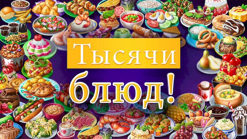 Скачать взломанную Виртуальные Семьи: готовить [Бесплатные покупки] MOD apk на Андроид
