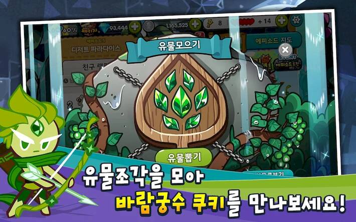 Скачать взломанную 쿠키런 for Kakao [Много денег] MOD apk на Андроид