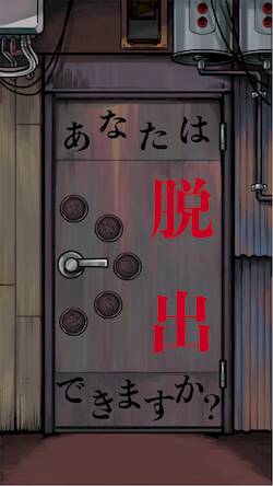 Скачать взломанную 脱出ゲーム 電脳街からの脱出 [Бесплатные покупки] MOD apk на Андроид