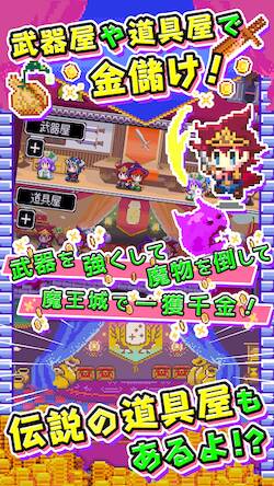 Скачать взломанную 商人サーガ「魔王城で金儲け！」 [Мод меню] MOD apk на Андроид
