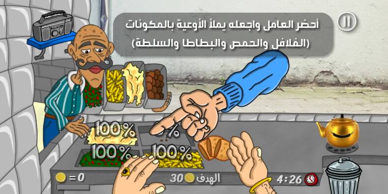 Скачать взломанную Falafel King ملك الفلافل [Мод меню] MOD apk на Андроид