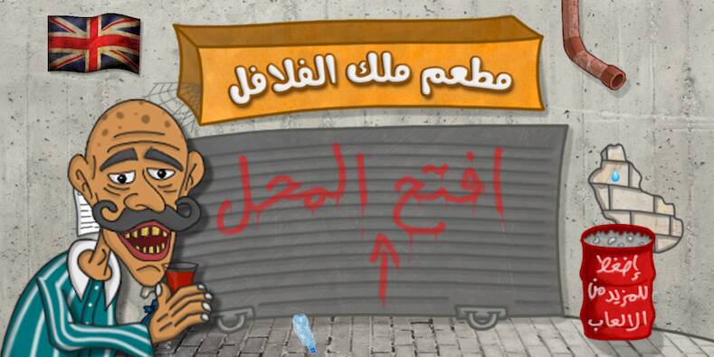 Скачать взломанную Falafel King ملك الفلافل [Мод меню] MOD apk на Андроид