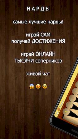 Скачать взломанную Длинные нарды [Бесплатные покупки] MOD apk на Андроид