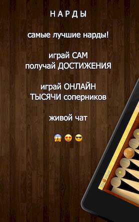 Скачать взломанную Длинные нарды [Бесплатные покупки] MOD apk на Андроид