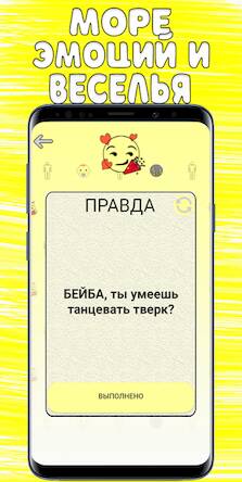 Скачать взломанную Правда или Действие [Много денег] MOD apk на Андроид