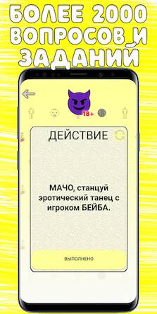Скачать взломанную Правда или Действие [Много денег] MOD apk на Андроид