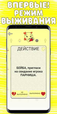 Скачать взломанную Правда или Действие [Много денег] MOD apk на Андроид